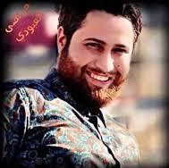 دانلود آهنگ الرشاشه مرتضی عبودی